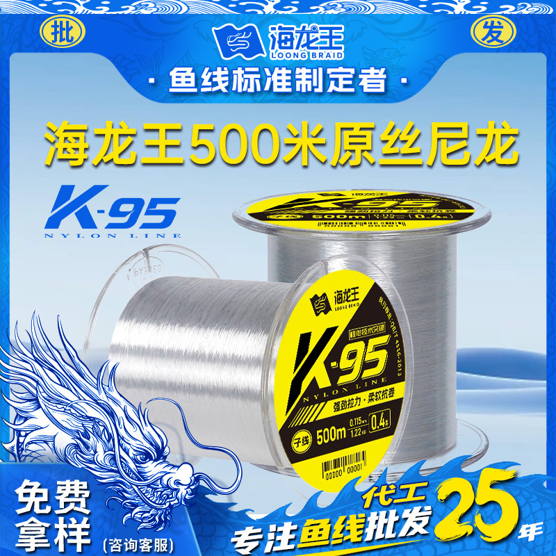 海龙王K95尼龙线平行卷透明500米台钓隐形竞技钓鱼线渔具竞技专用