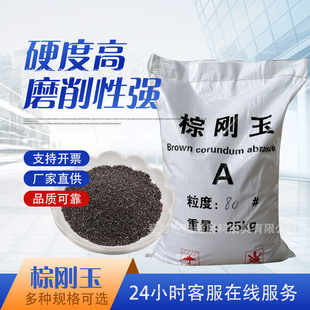 Brown Corundum Sandblasting Abrasive Emery Sandblasting Machine Sand Micro Powder Dust-Free Sand Grinding Polishing Brown Corundum Abrasive