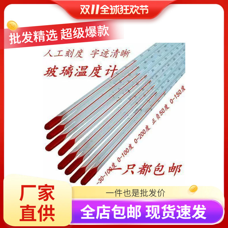 温度计测水温大棚红水温度计蔬菜家用养殖高精度农用温度计