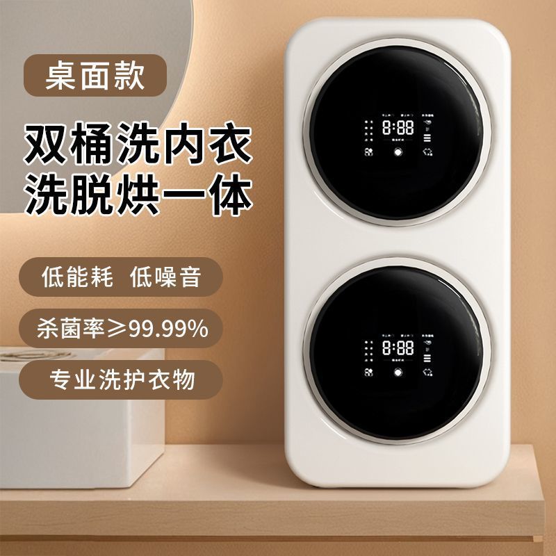 Wall-Mounted Double-Chamber Underwear Washing Machine Household Small Fully Automatic Washing, Drying and Drying Machine