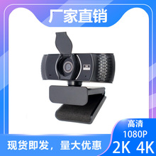 跨境电脑网络摄像头2K摄像头 高清视频、网络直播摄像头 工厂直供