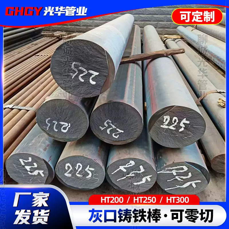 HT200灰口铸铁棒切割HT250圆棒HT300灰铸铁高强耐磨铸铁圆棒厂家