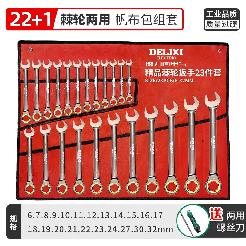 德力西扳手工具套装梅花扳子工具大全套棘轮板手两用开口扳手套装|undefined