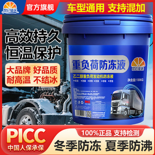 Kunlun Journey Heavy Duty Car Engine Antifreeze Four Seasons Universal Antifreeze Anti-Boiling Anti-Rust Anti-Corrosion 18kg