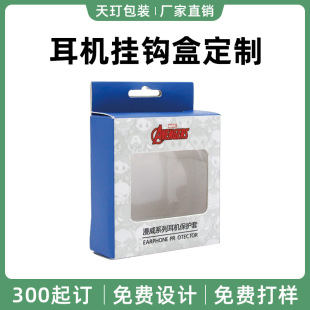 Bluetooth Wireless Headset Window White Card Packaging Box Power Bank Data Cable Mouse Carton Heaven and Earth Cover Shenzhen Factory