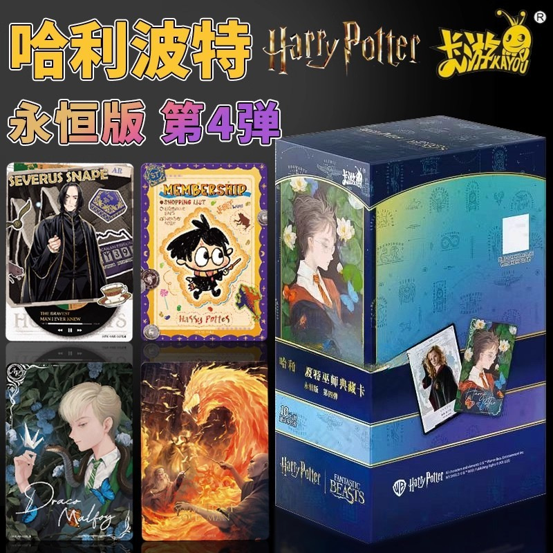 卡游正版哈利波特卡片巫师典藏卡永恒版第四弹魔法收藏卡整盒卡牌
