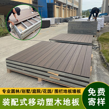 装配式塑木地台模块化移动户外露台防腐木庭院塑木地板自己铺安装