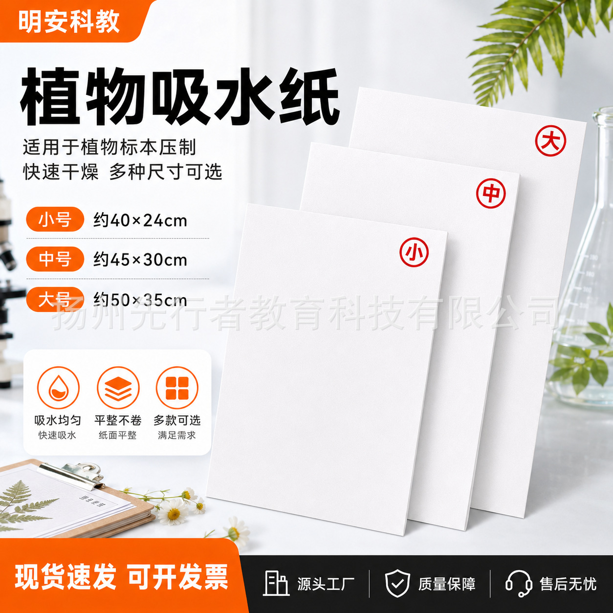Absorbent paper 40*25 absorbent paper for leaf clip 40*25 teaching instrument thickening recycling air-dried paper