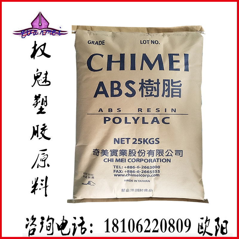 ABS  台湾奇美 PA-757 注塑级 高抗冲 家电部件  耐冲击 照明灯具