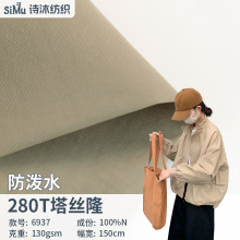 280T塔丝隆面料 130g尼龙高密防水风衣布料 羽绒服棉服手袋包面料