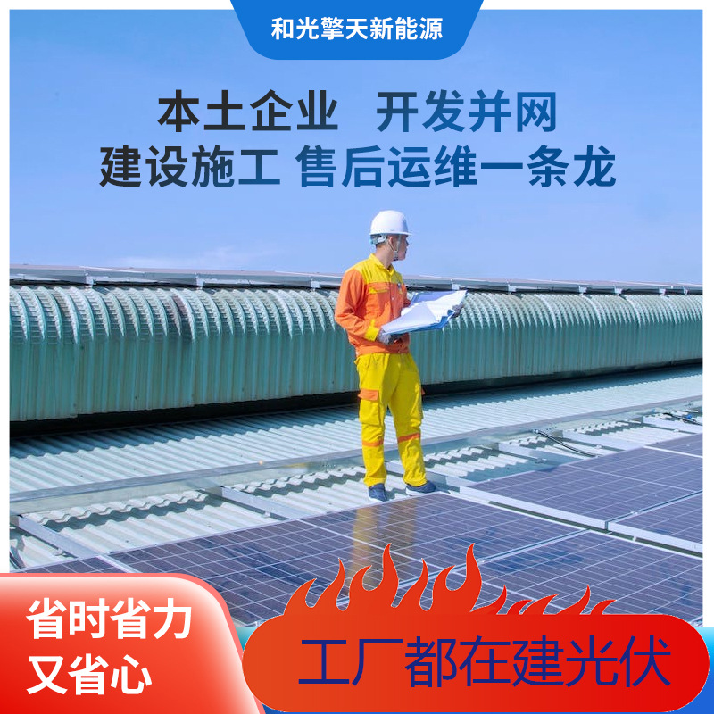 太阳能新能源电站光伏发电系统 分布式光伏解决方案 光伏投资公司