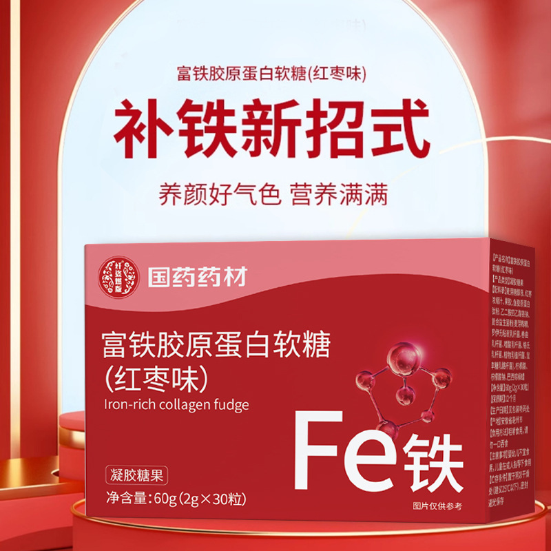 富铁胶原蛋白软糖山楂鸡内金软糖叶黄素软糖儿童功能凝胶糖果现货|undefined