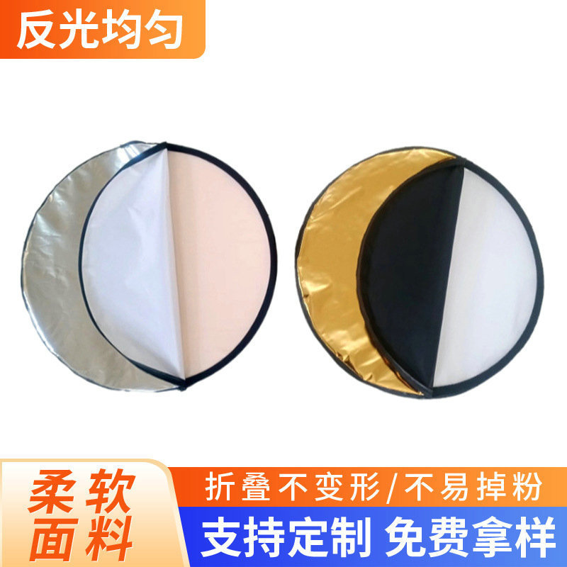 Indoor Live Broadcast Portable Reflector Photography Reflector Character Shooting Reflective Cloth Qingdao Manufacturer Supply