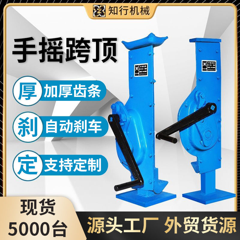 手摇跨顶 齿条式千斤顶5T10T15T20吨 机械千斤顶起道机定制批发