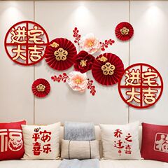 2024新年装飾喬迁の喜新居引っ越し新しい家用品大全新屋入群背景壁配置