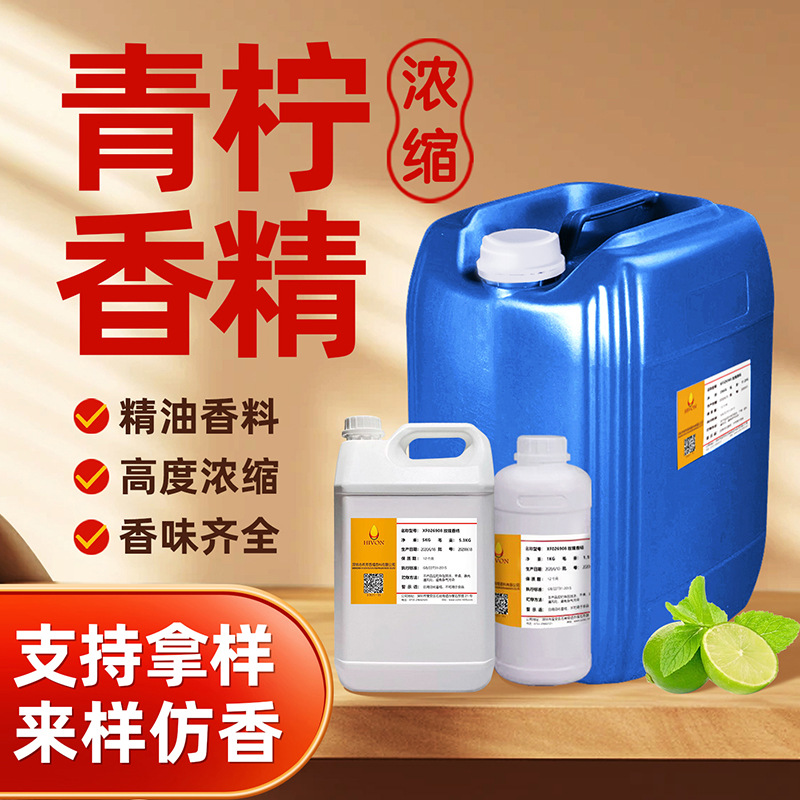 清爽柠檬香精爆炸球香精沐浴香精高浓度植物精油留香持久工厂直销