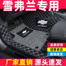 适用雪佛兰科鲁兹科沃兹赛欧科鲁泽迈瑞宝创酷科帕奇探界者包脚垫