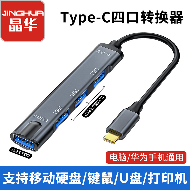Jinghua USB3.0 Extender One-to-four hub typec Multi-function Converter Docking Station Splitter Jinghua USB3.0 Extender One-to-four hub typec Multi-function Converter Docking Station Splitter