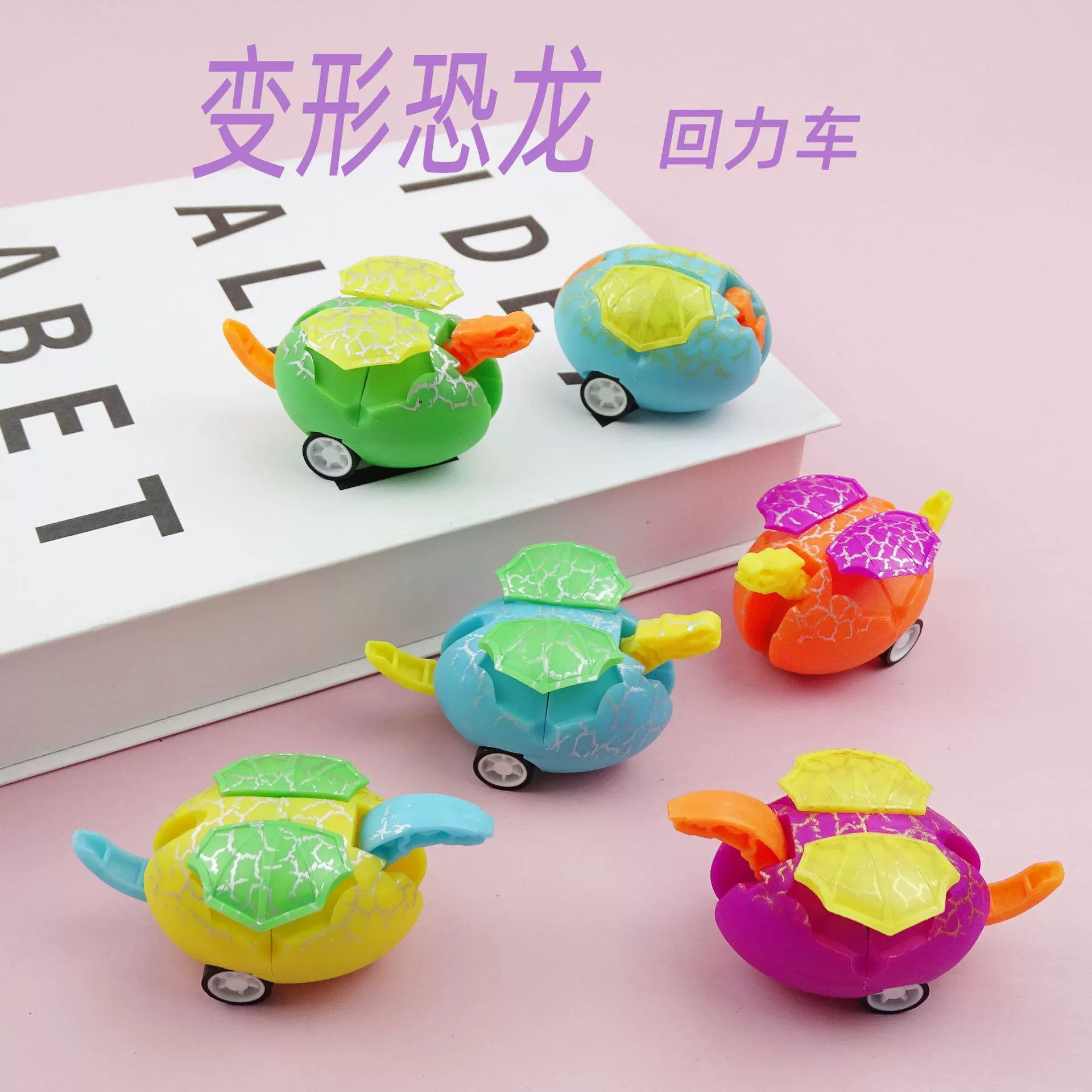 Мультфильм динозавр деформация яйцо тянуть назад автомобиль мини творческий детский сад небольшой подарок конфеты игрушка трансграничная Фабрика прямые поставки