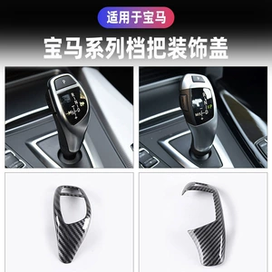 Suitable for Bmw 1 Series 3 Series 5 Series Gear Handle Protective Cover Carbon Fiber Gear Lever Gear X3X4X5X6 Interior Decoration Sticker