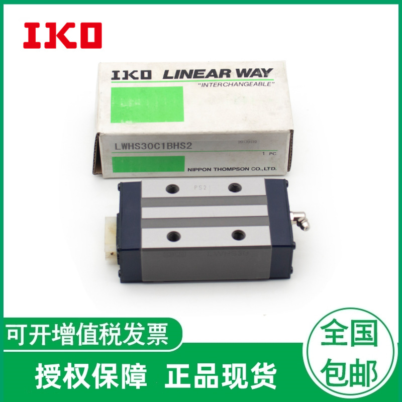 IKO滑块导轨LWHDG15   LWHDG25   LWHDG30   LWHDG35   LWHDG45
