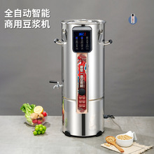 商用不锈钢豆浆机免煮免滤豆浆破壁机全自动智能豆浆机榨汁一体机
