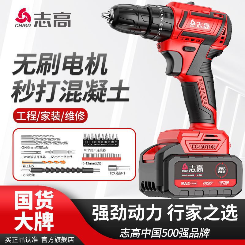 志高无刷电钻家用手钻充电式工具锂电多功能冲击手枪钻电动螺丝刀