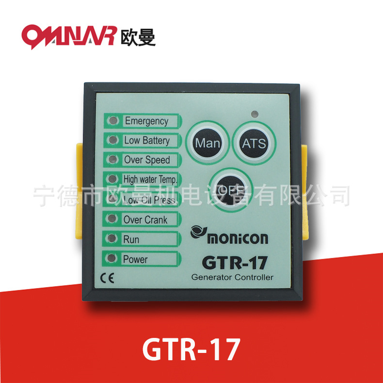 GTR-17 柴油发电机组 控制器 控制模块