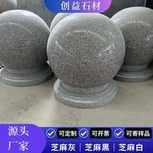 天然花岗岩路障石石球 停车场芝麻灰五莲红大理石圆球阻车石墩子