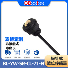 BL-YW-SR-CL-71-N 液位传感器 可接触式水箱液体感应器液位开关