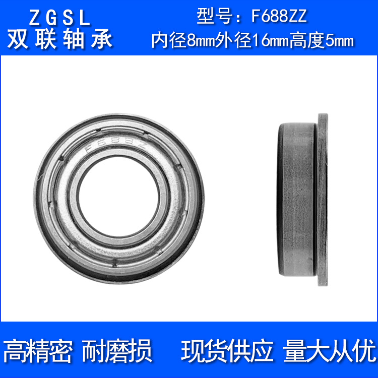 现货供应F688Z轴承内径8外径16法兰轴承F688ZZ微型带挡边轴承F688
