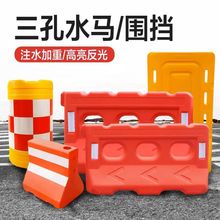 全新料三孔水马围挡1.8米注水交通护栏塑料圆柱形防撞桶1.5隔离墩