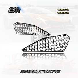 适用于兰博基尼lp610下中网4T0807681A 4T0807682A