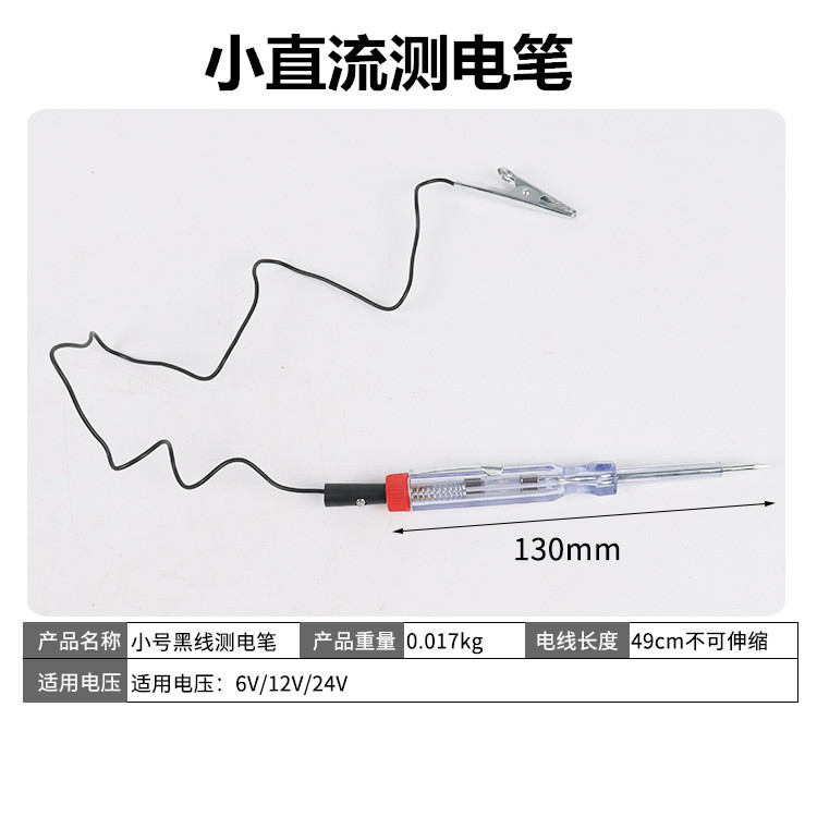 小支流12v24v试电笔多功能led测电笔车维修电路验电笔线路检测