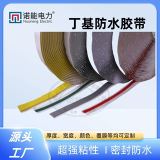 绝缘防水胶带电力电缆接头密封固定修补丁基胶带光伏背胶