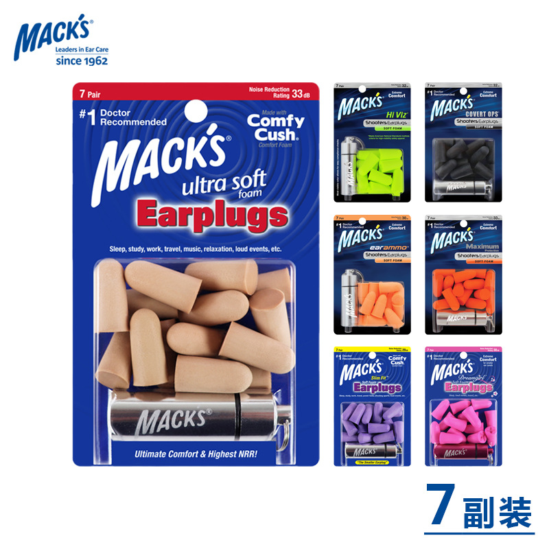 美国MACKS隔音耳塞学生宿舍睡觉专用睡眠防呼噜声降噪静音防噪音