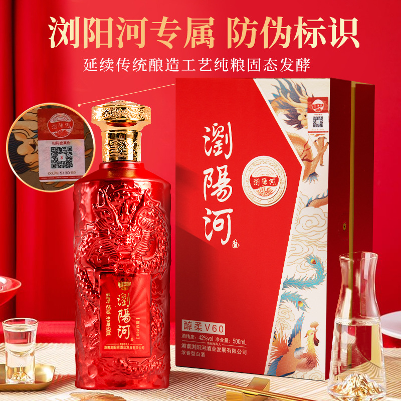湖南浏阳河醇柔V60浓香型42度粮食白酒500毫升整箱6瓶礼盒装