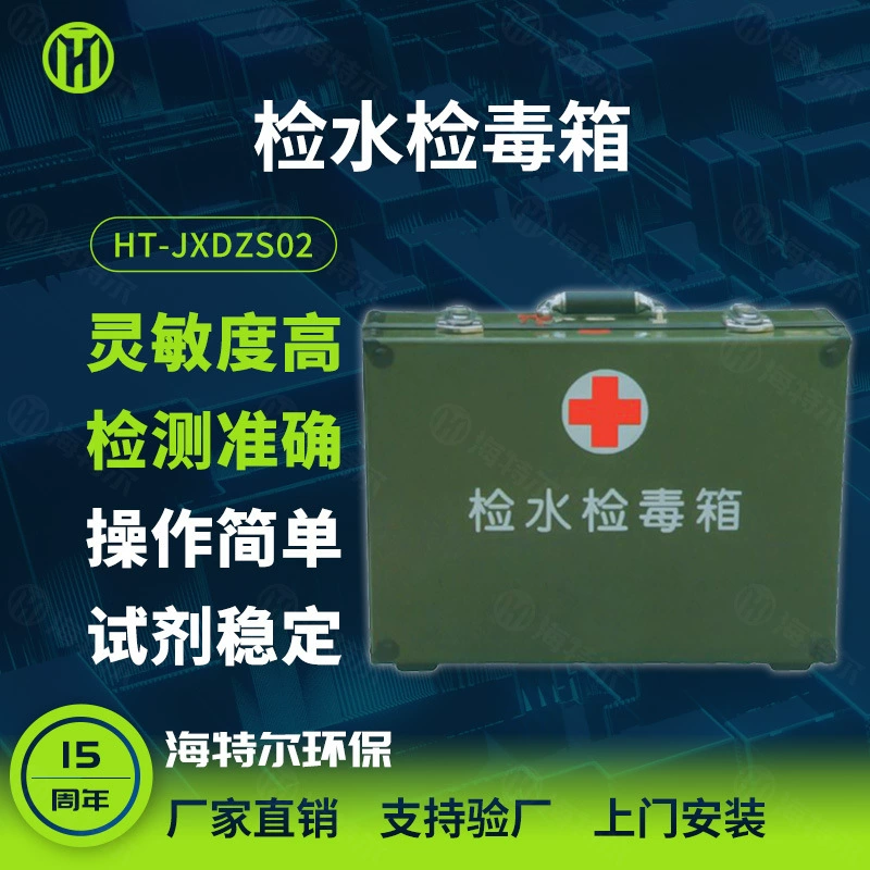 Циндао Хайтл, химико-химическая коробка быстрого тестирования качества воды