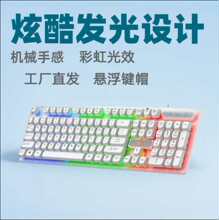 k5炫酷有线usb发光键盘笔记本通用电脑游戏机械键盘手感键鼠键帽
