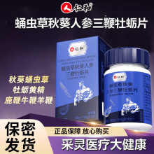 仁.和蛹虫草秋葵人参三鞭牡蛎片运动营养食品现货批发代发