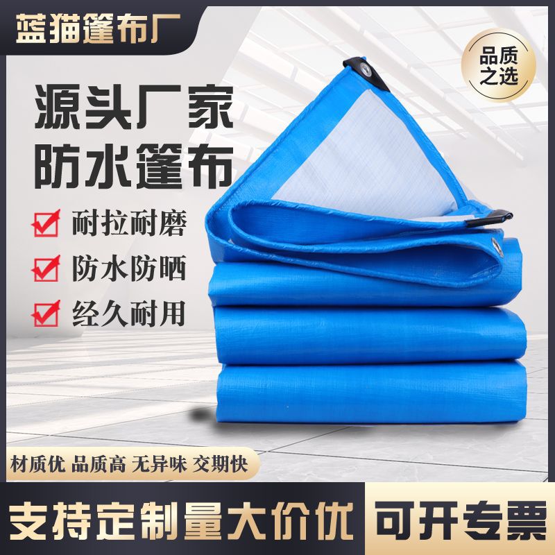 聚乙烯农用篷布防潮防雨货车卡车蓝白篷布盖布防水防晒雨布汽车