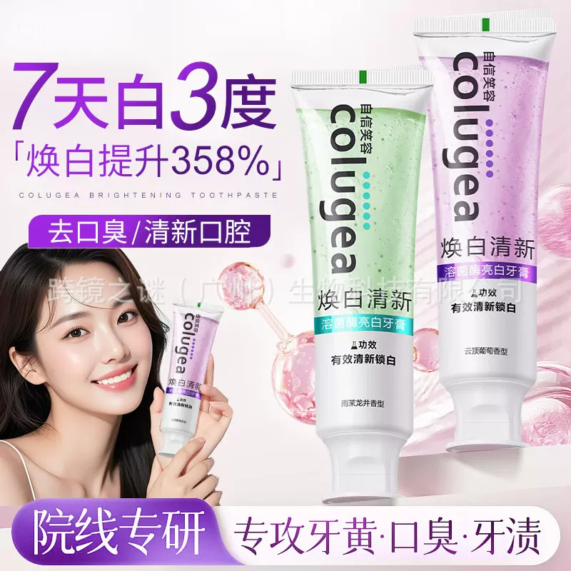 焕白清新牙膏热销榜第一美白牙齿去黄去口臭口腔去黄去渍清新口气