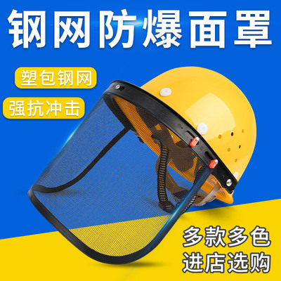 [割草面罩安全帽园林除草防爆钢网绿篱机修剪头戴式打草机防护面罩]