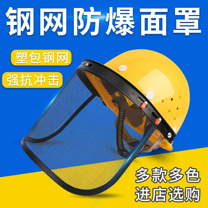割草面罩安全帽园林除草防爆钢网绿篱机修剪头戴式打草机防护面罩