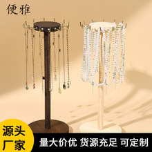 现货创意挂钩项链展示架毛衣链饰品架直播摆摊陈列道具首饰架实木