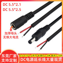 ����DC5521 5525���^�Ӻ�ĸ�^�Դ�� 0.5 0.75 1.2ƽ��DC�B�Ӿ�