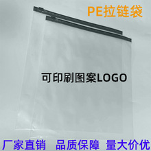 厂家定制PE拉链黑骨条旅行收纳袋拉链式服装包装袋透明塑料自封袋