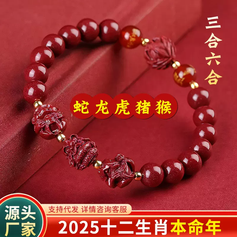 厂家直发朱砂三合六合生肖手串男女款本命紫金砂首饰饰品手链批发