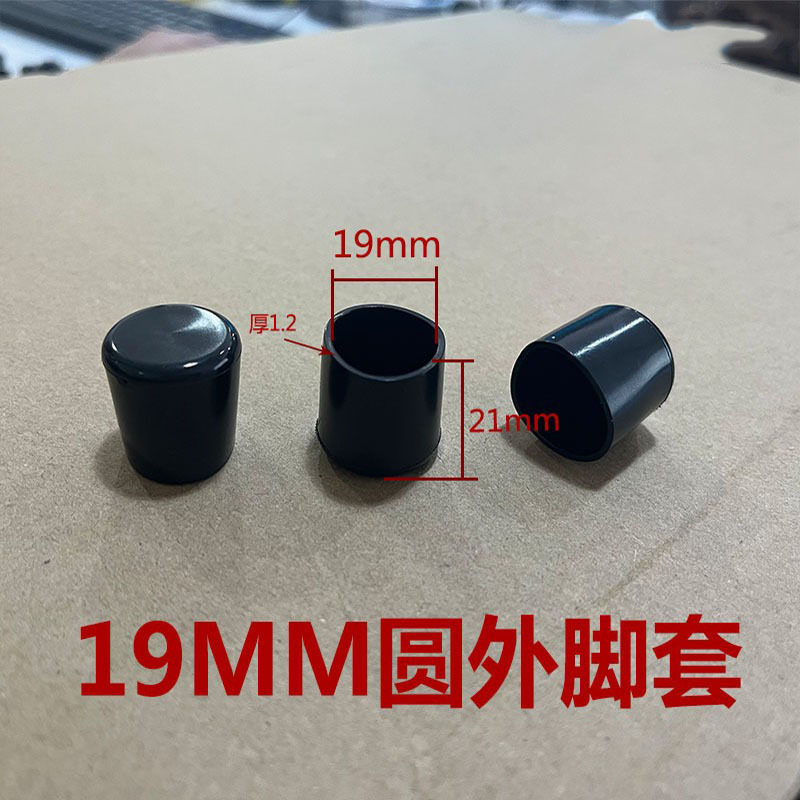 鑫辉扬19mm圆管堵头耐滑橡胶圆外套软胶套桌椅圆脚套pvc保护套