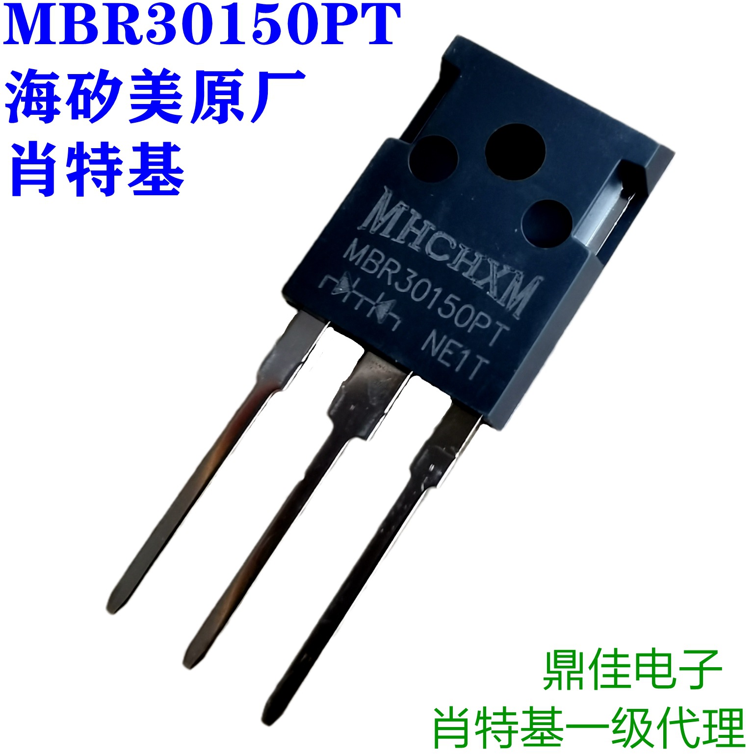 MBR30150PT 30A150V肖特基二极管海矽美MHCHXM品牌一级代理现货